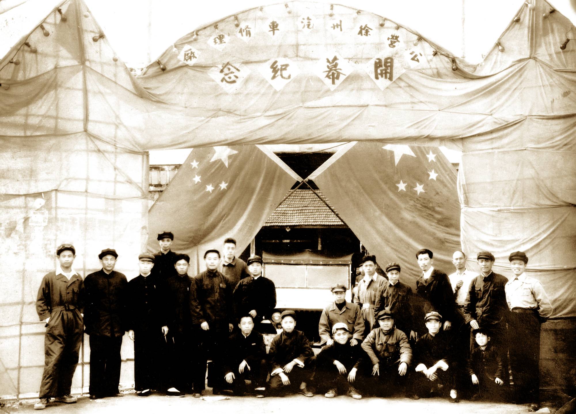 徐州顺和汽车修理行建设，，后生长为徐州装载机厂