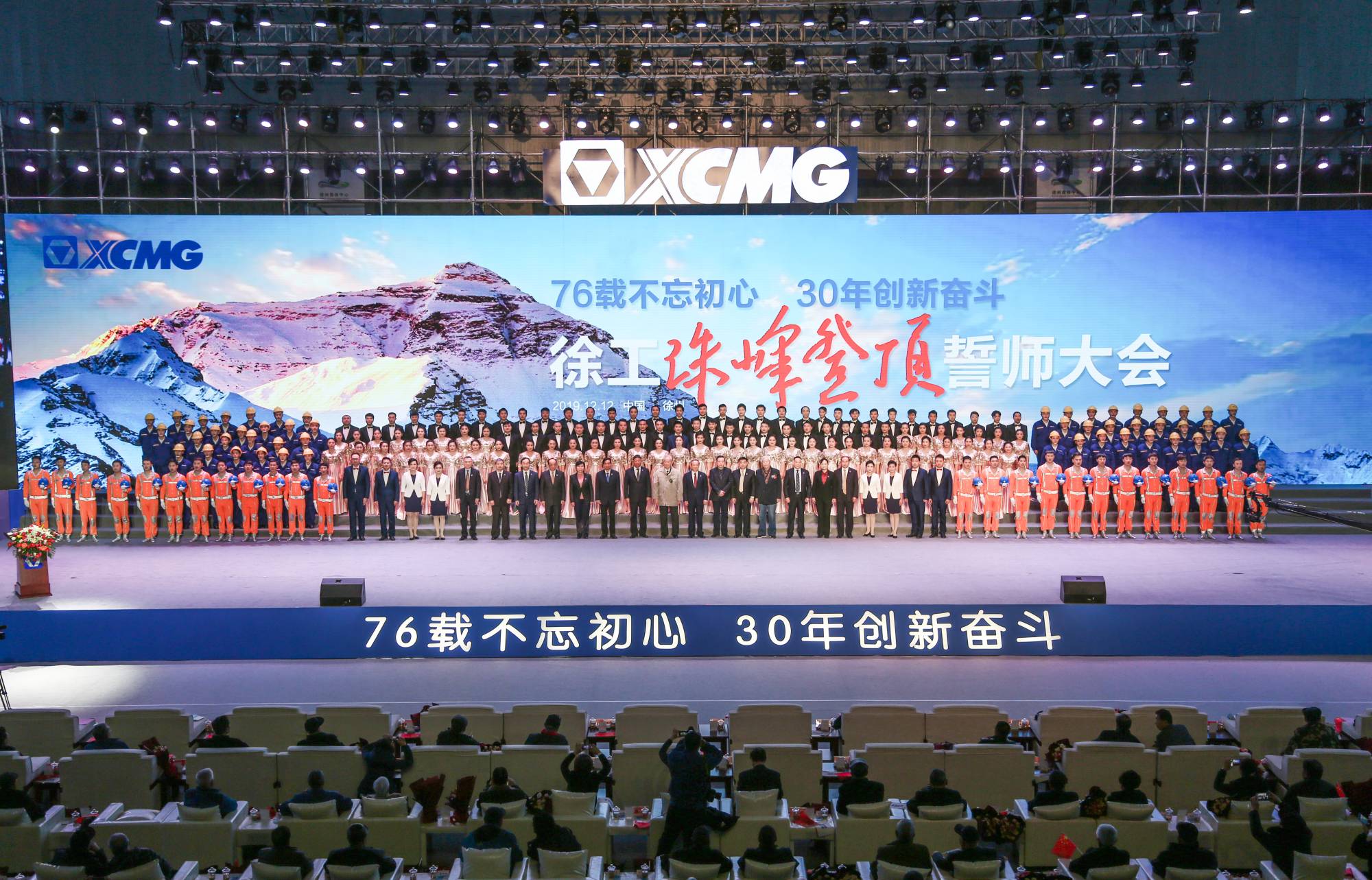 至尊国际集团建设30周年之际，，盛大召开“76载不忘初心?30年立异奋斗”珠峰登顶誓师大会