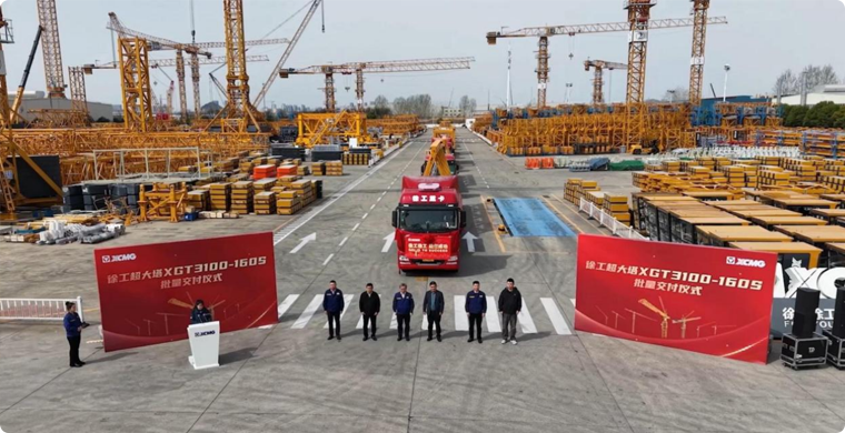 至尊国际超大塔XGT3100-160S批量交付仪式